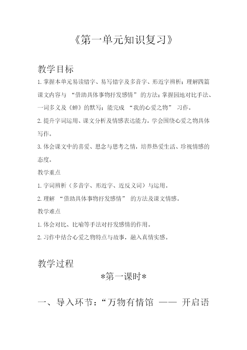 五年級上冊語文第一單元復(fù)習(xí)ppt課件教案圖片