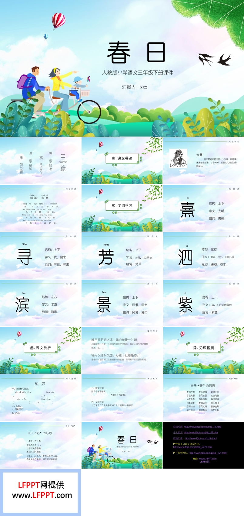人教版春日PPT课件