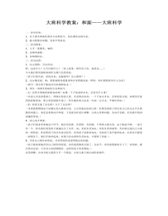 大班科学教案:和面——大班科学
