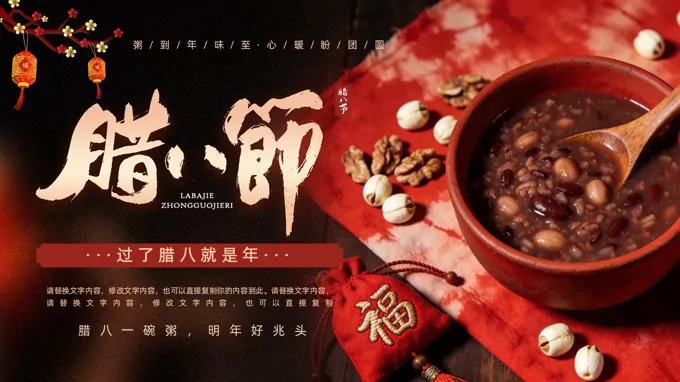 实拍腊八节习俗动态PPT含讲稿