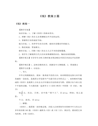 人教版高中语文必修2《氓》教案2篇