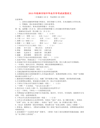 广西桂林市2015年中考语文真题试题(含答案)