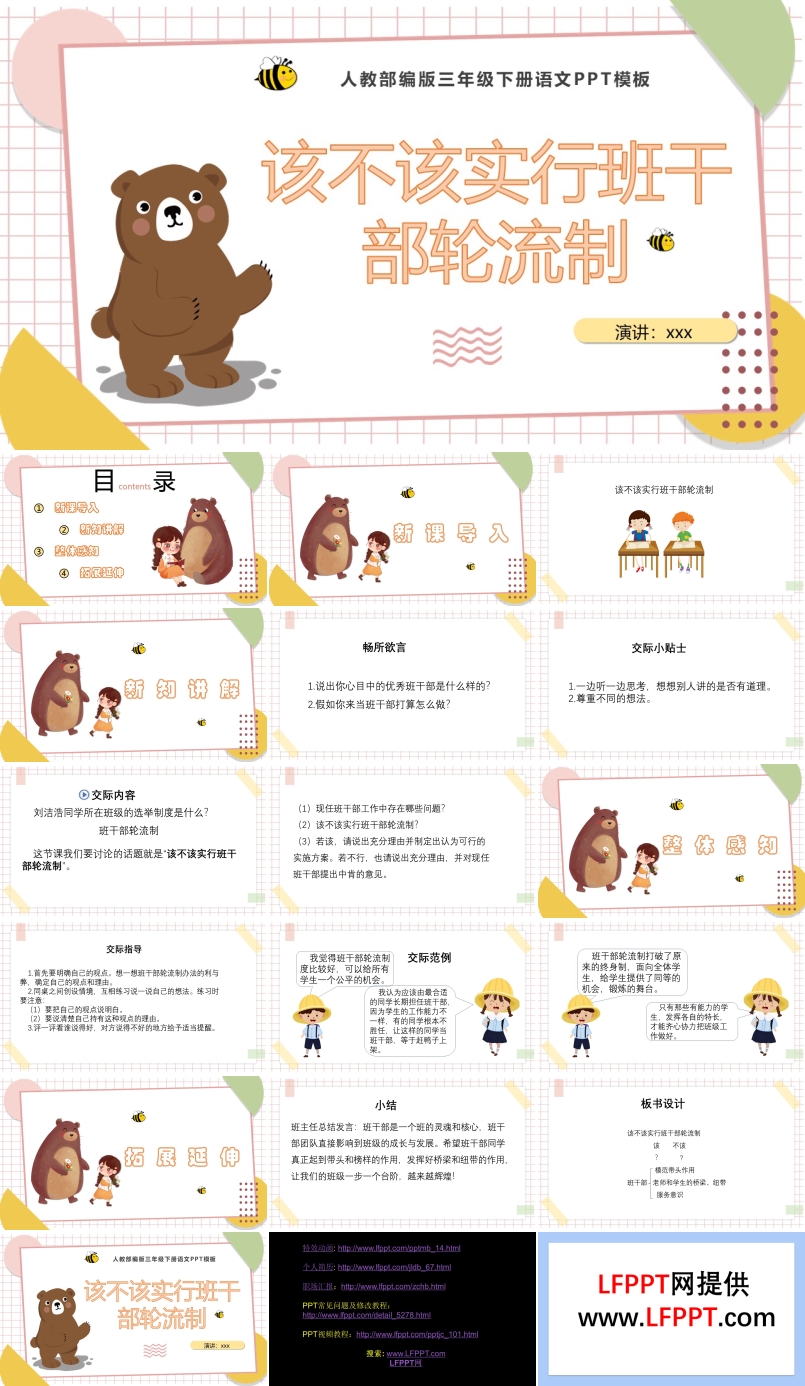 该不该实行班干部轮流制ppt口语交际课件