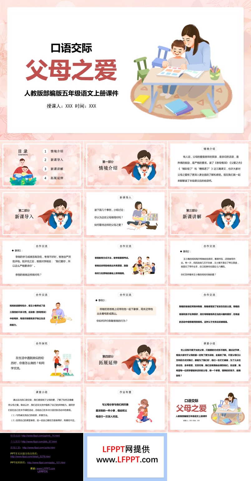 口语交际父母之爱ppt课件