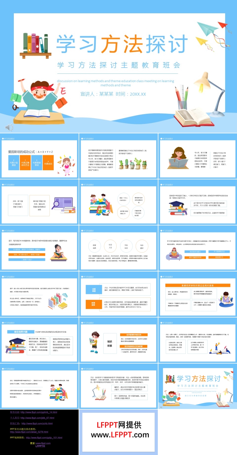 学习方法探讨主题教育班会PPT含讲稿