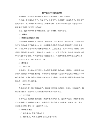 人教版高中政治必修4哲学的基本问题说课稿(二)