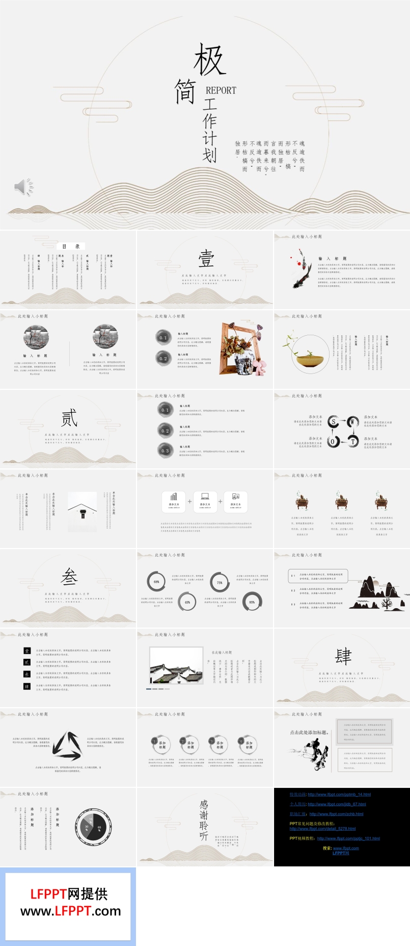 極簡(jiǎn)風(fēng)工作計(jì)劃規(guī)劃PPT模板