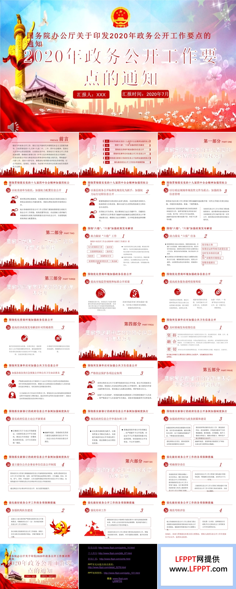 2020年政务公开工作要点的通知PPT