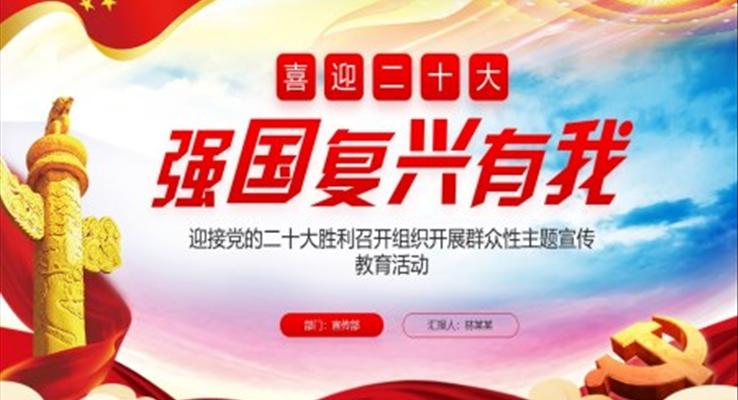 强国复兴有我PPT