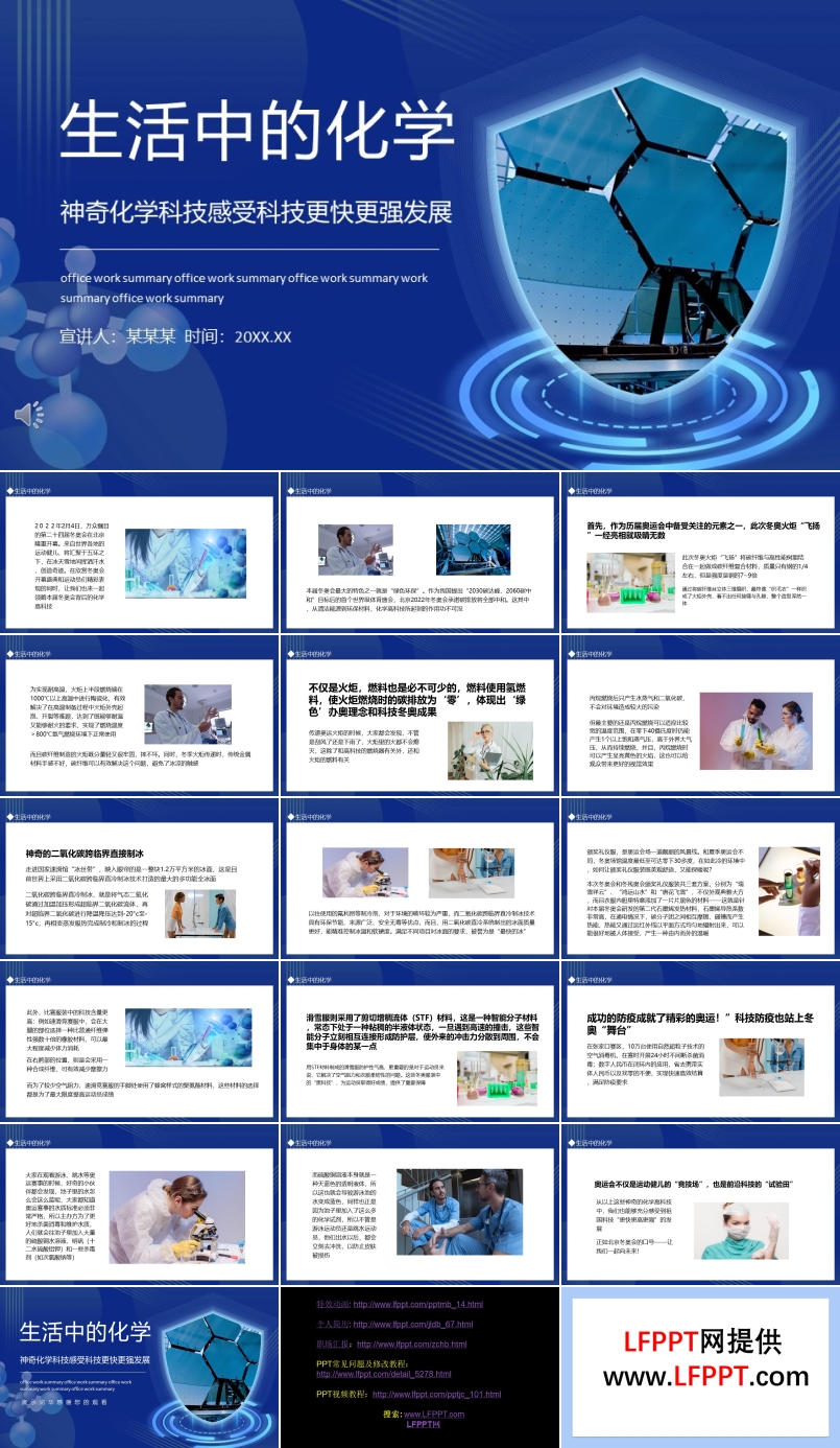 生活中的化学PPT课件