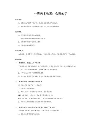中班美术教案:会变的手