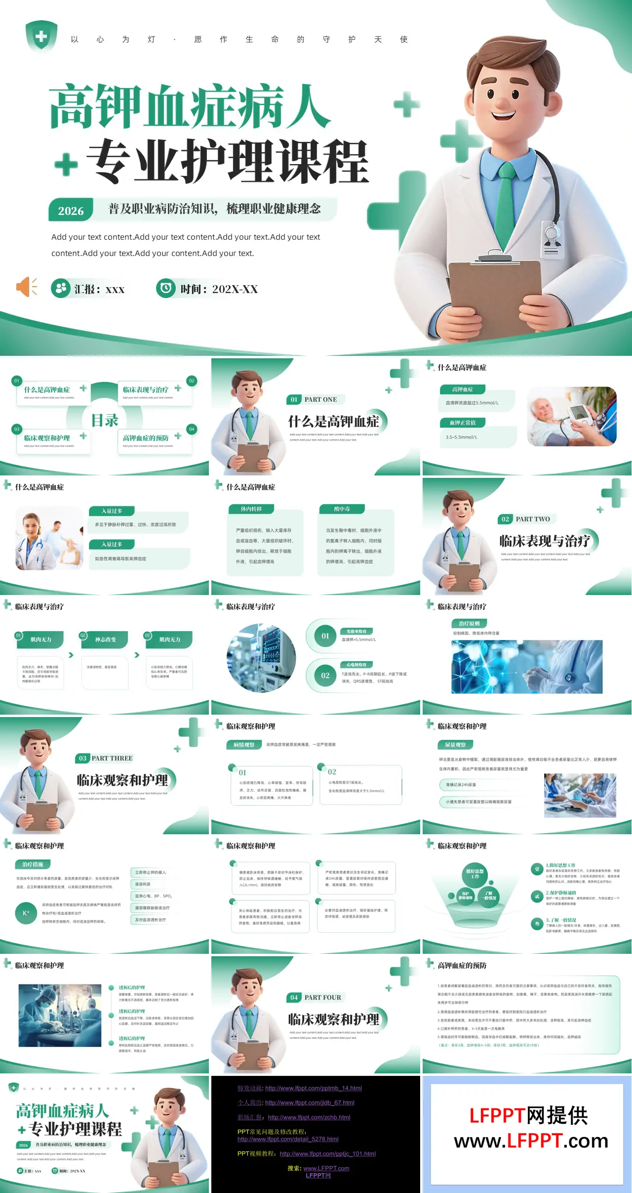 高鉀血癥病人的護(hù)理PPT含講稿