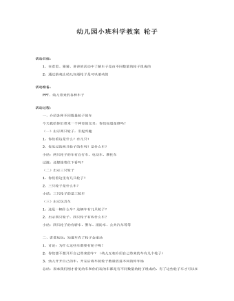 幼儿园小班科学教案 轮子