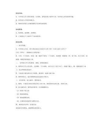 幼儿园大班美术教案:下雨了