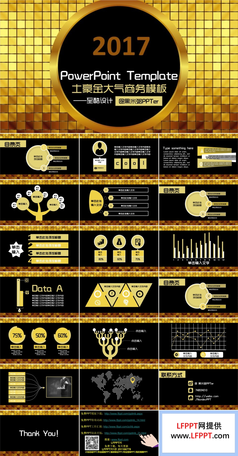 2017金灿灿亮瞎眼的土豪金豪气风格PPT模板