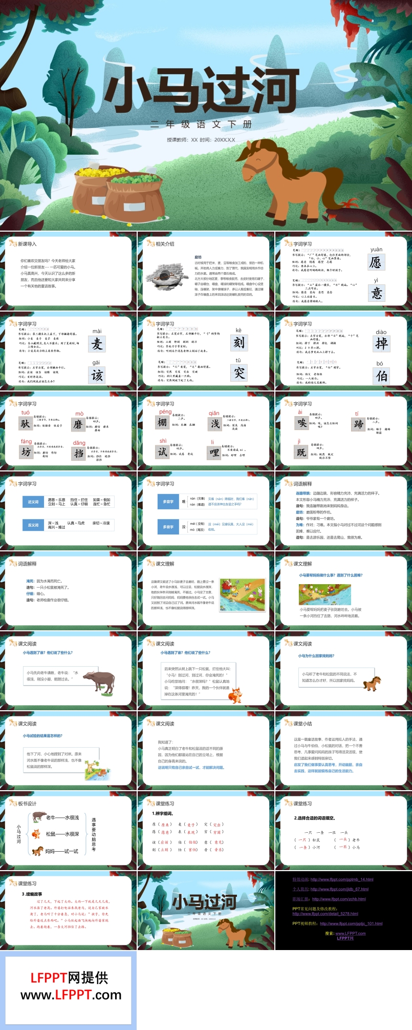 小馬過(guò)河PPT語(yǔ)文課件