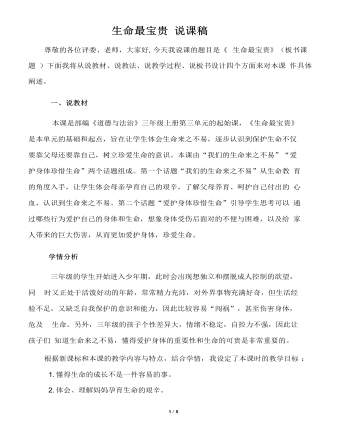 生命最宝贵 说课稿