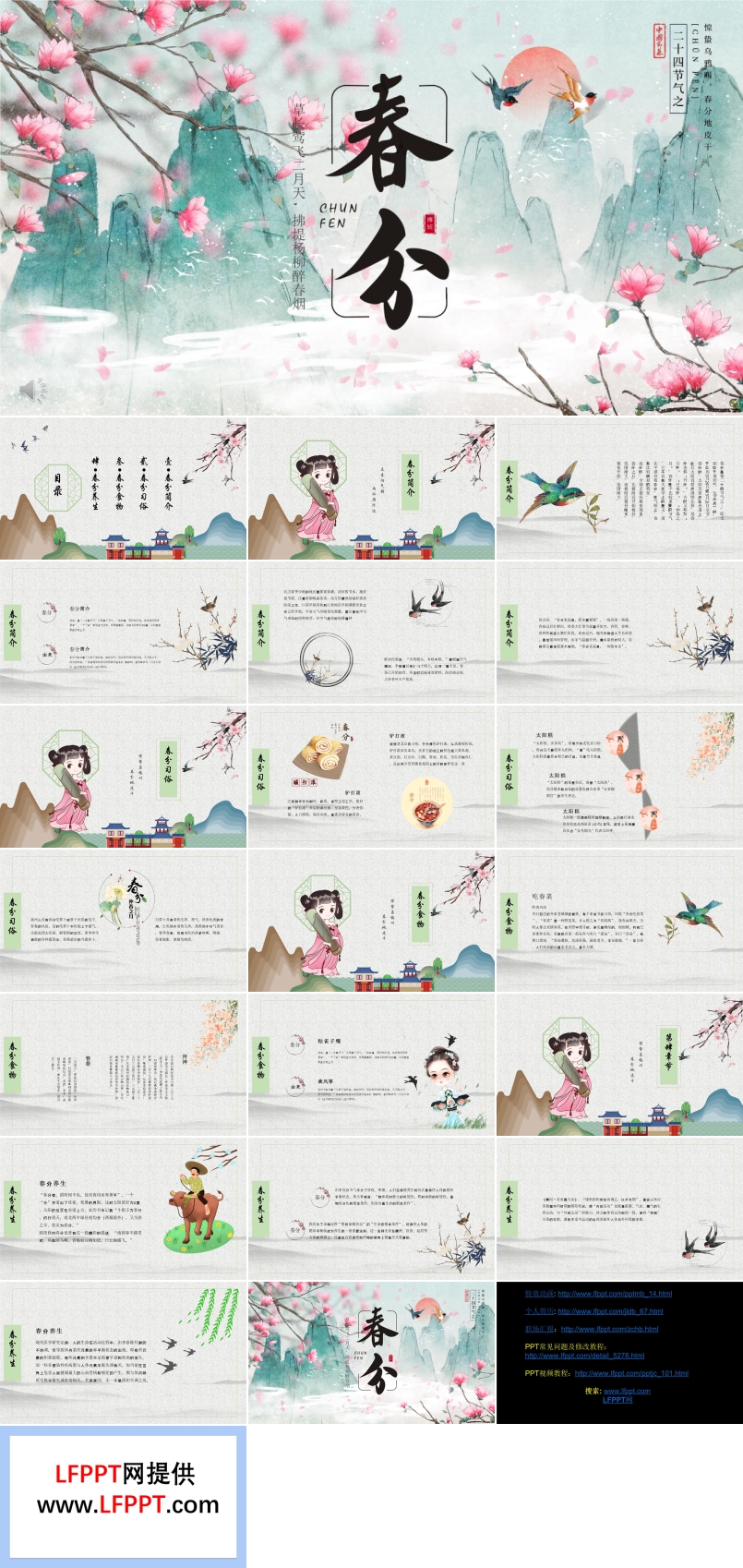 关于春分ppt