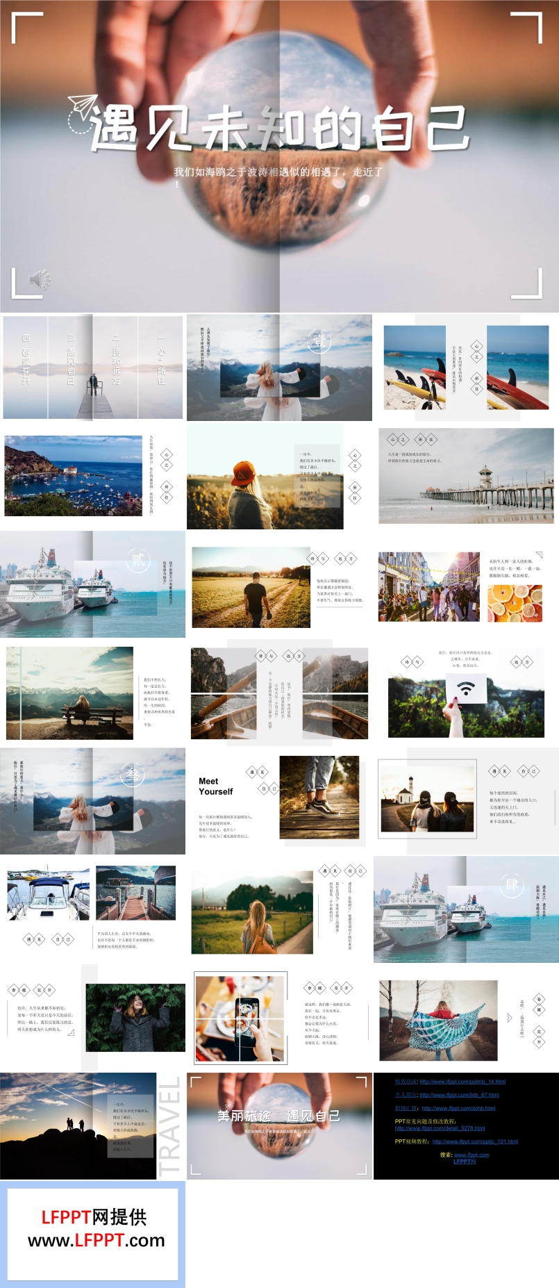 小清新旅行画册PPT模板