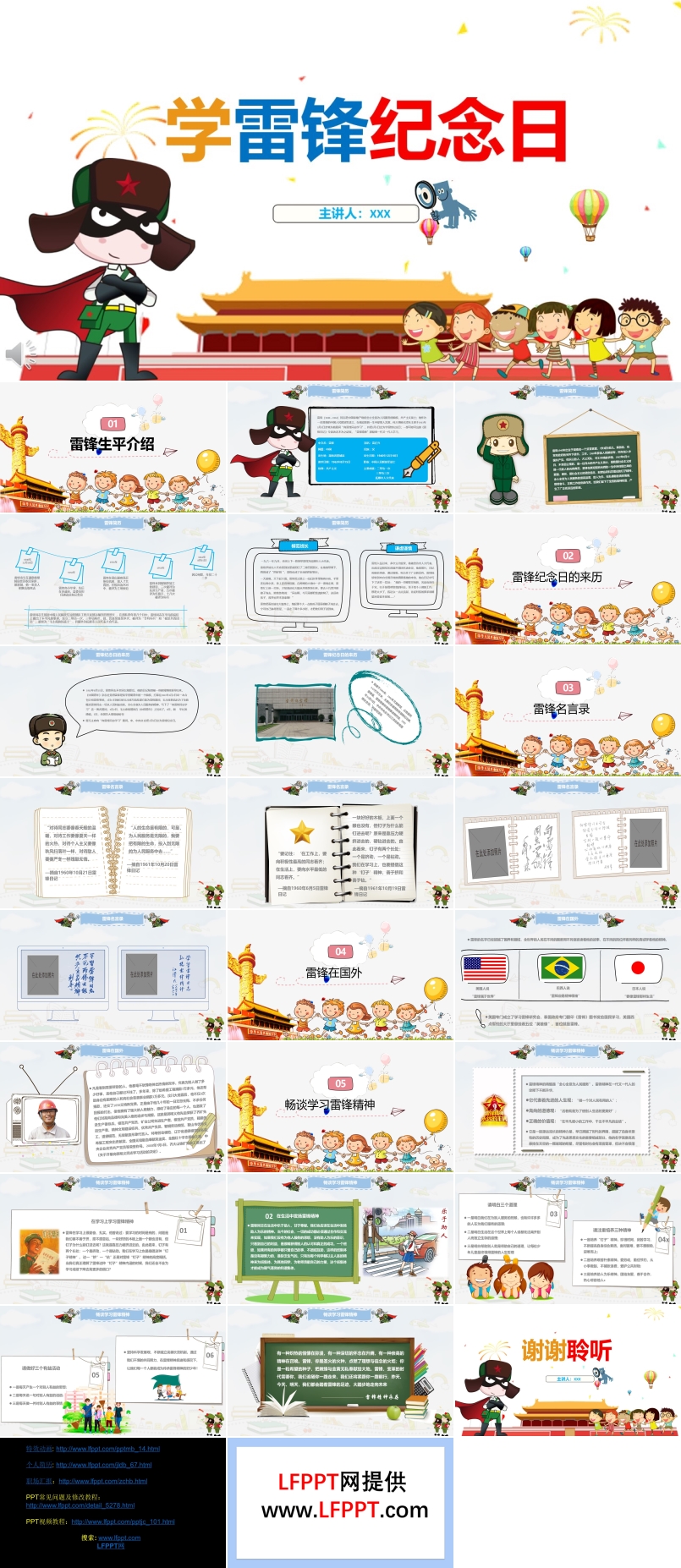 学雷锋纪念日班会ppt