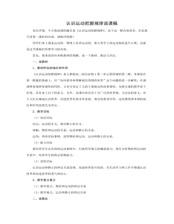 人教版高中政治必修4认识运动把握规律说课稿(二)