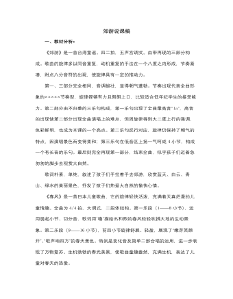 人音版小学音乐二年级下册郊游说课稿