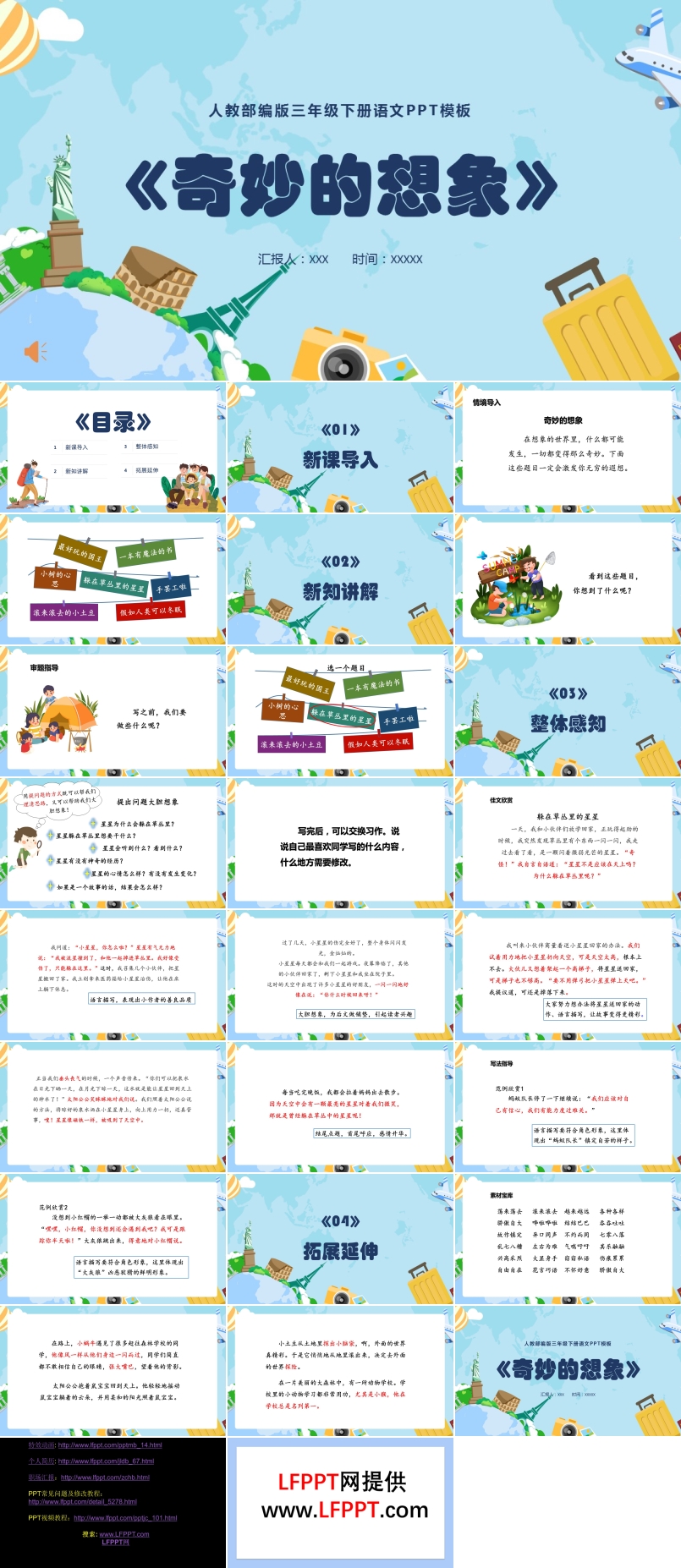 奇妙的想象公开课PPT课件