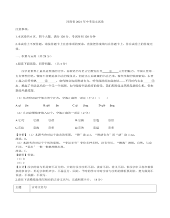2021年河南省中考语文真题(解析版)