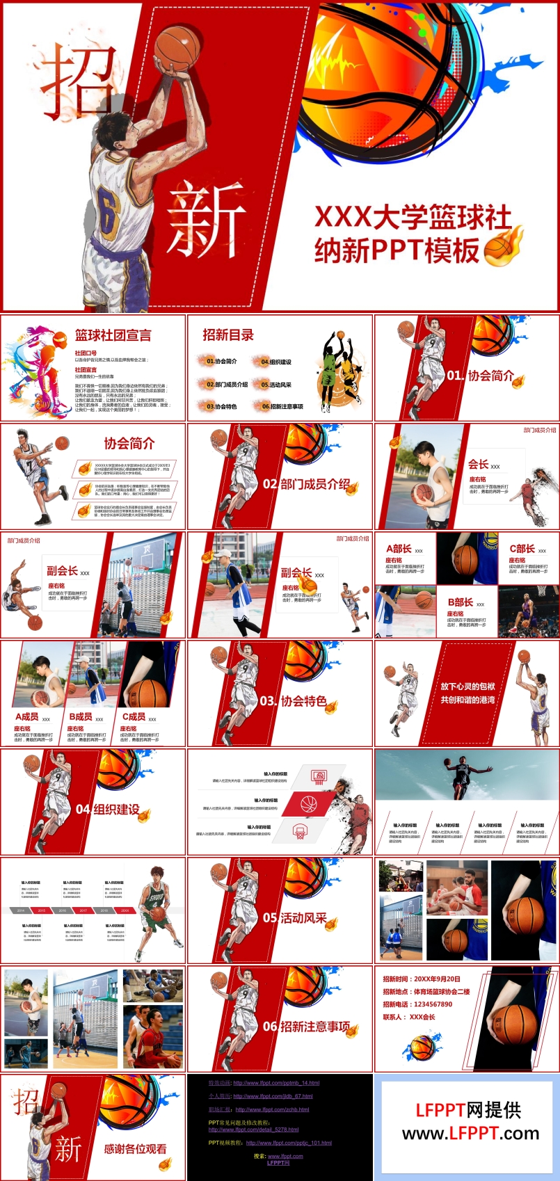 篮球社纳新PPT模板