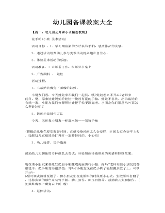 幼儿园备课教案大全