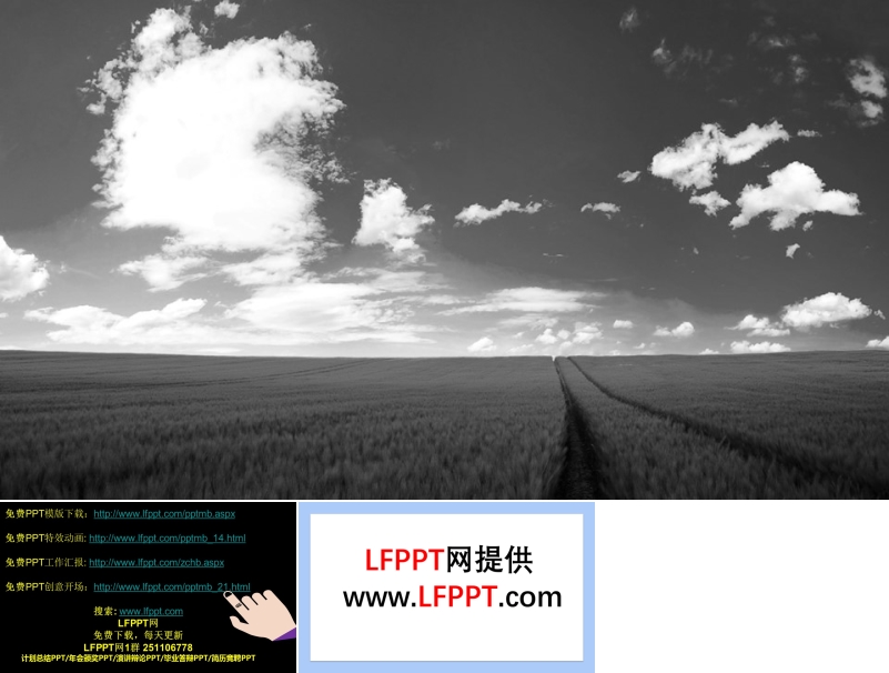 一抹色彩走光動畫PPT動畫模板