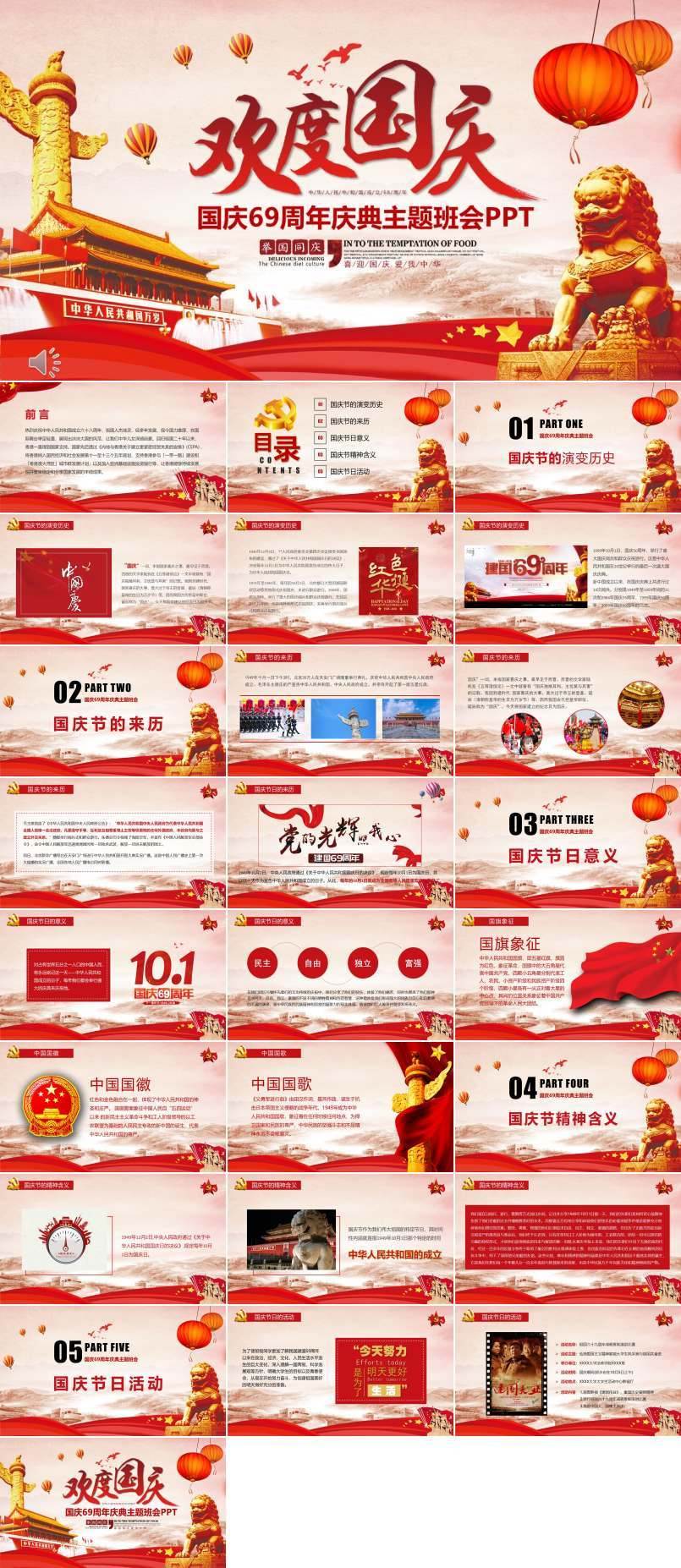 歡度國(guó)慶節(jié)PPT模板