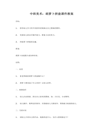 中班美术:胡萝卜拼盘课件教案