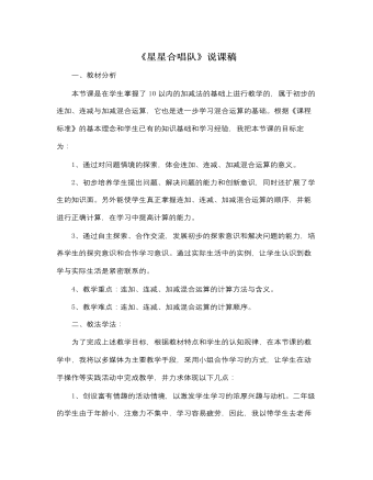 北师大版小学数学二年级上册《星星合唱队》说课稿