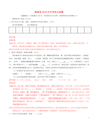 海南省2016年中考语文真题(含解析)