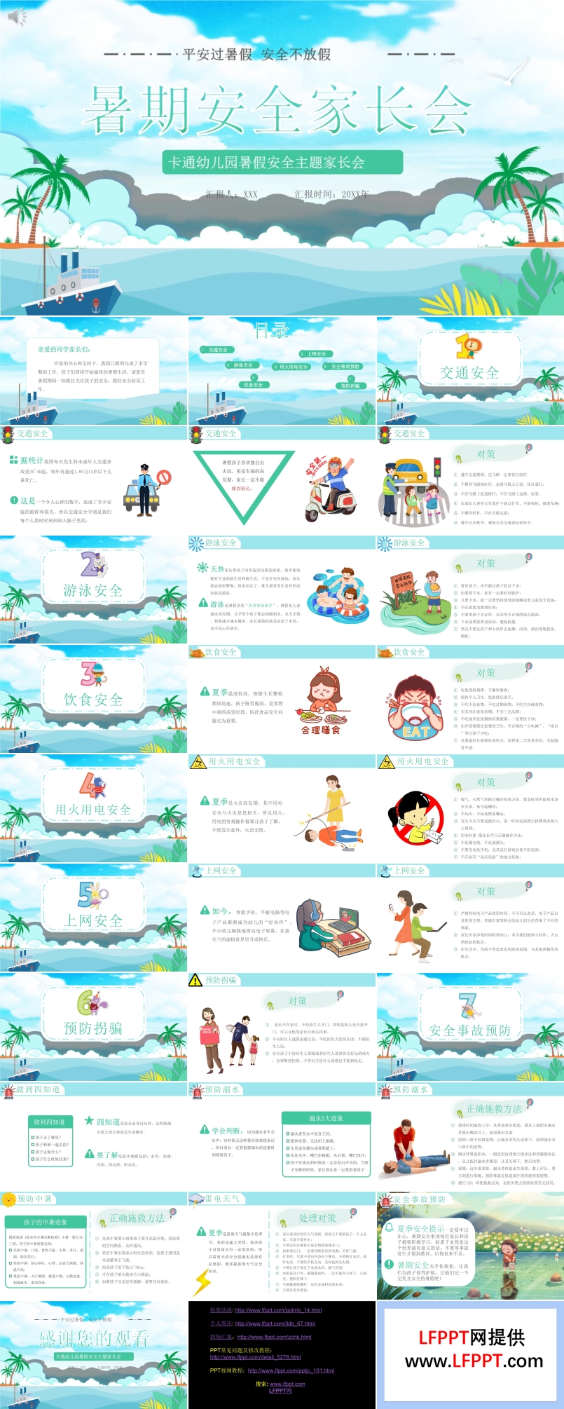 暑期安全家長會(huì)PPT