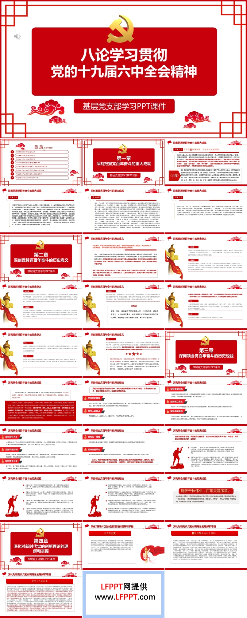 八论学习贯彻党的十九届六中全会精神PPT