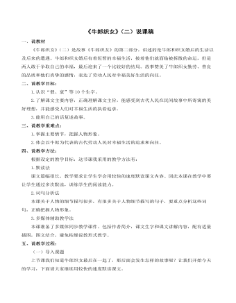 牛郎织女》(二)说课稿.