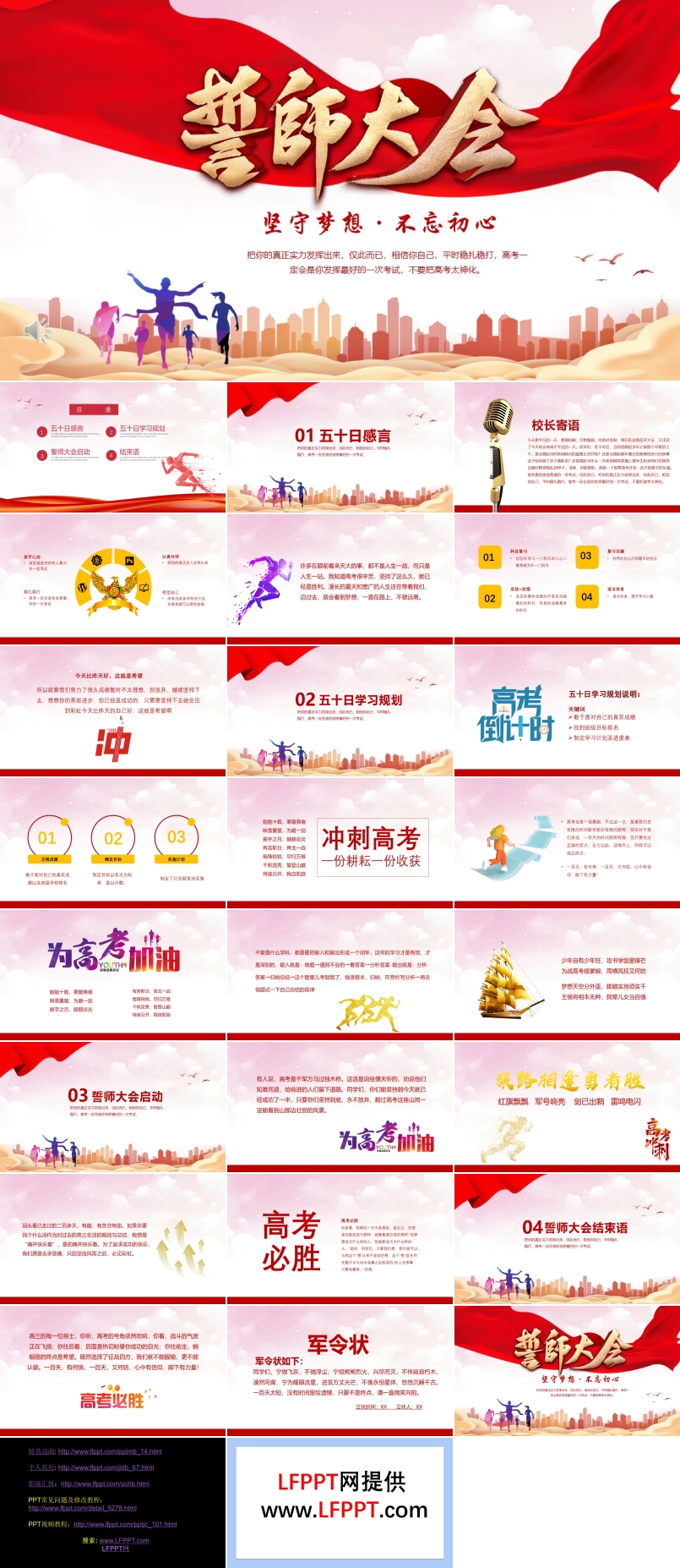 高考誓师大会ppt模板免费