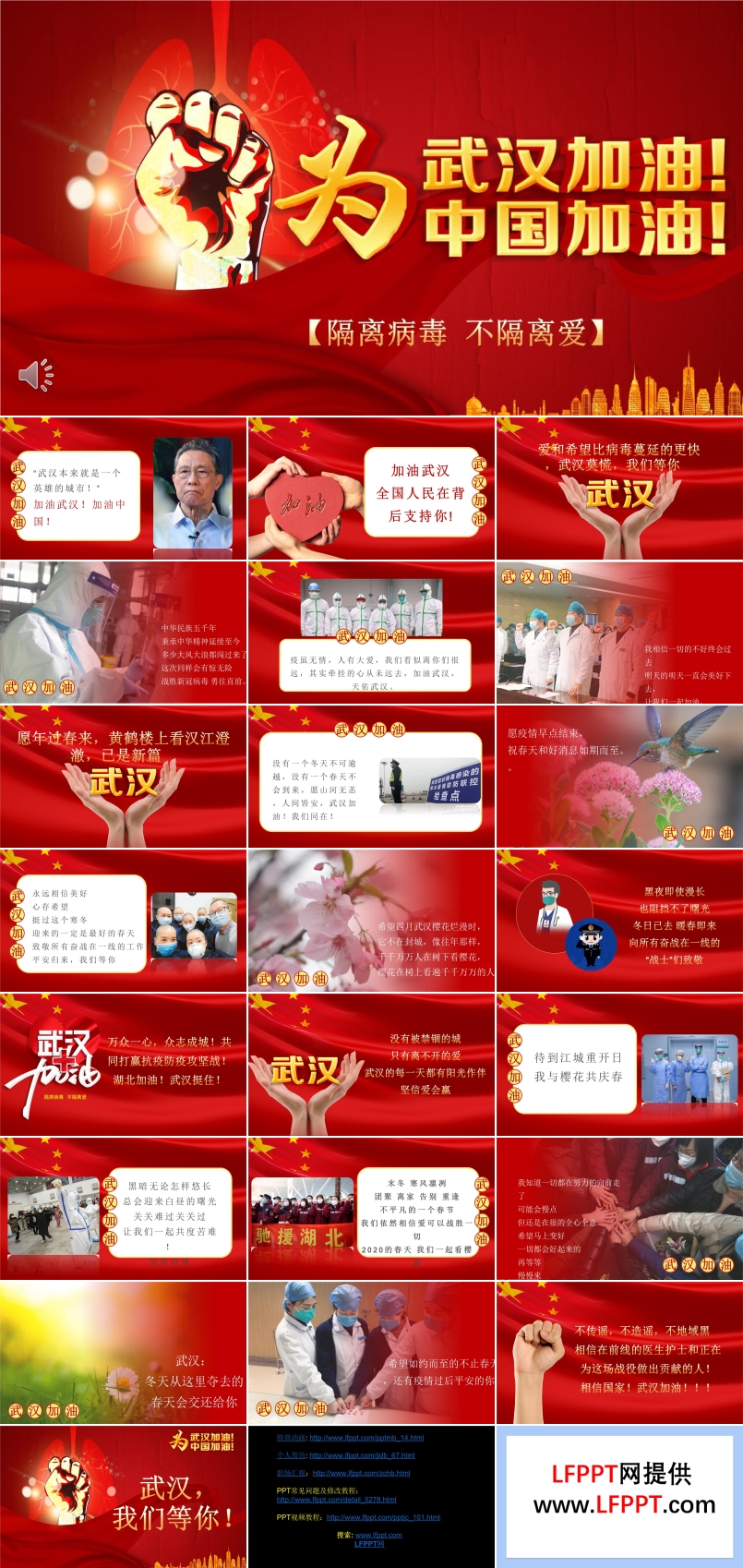 武漢加油中國(guó)加油ppt