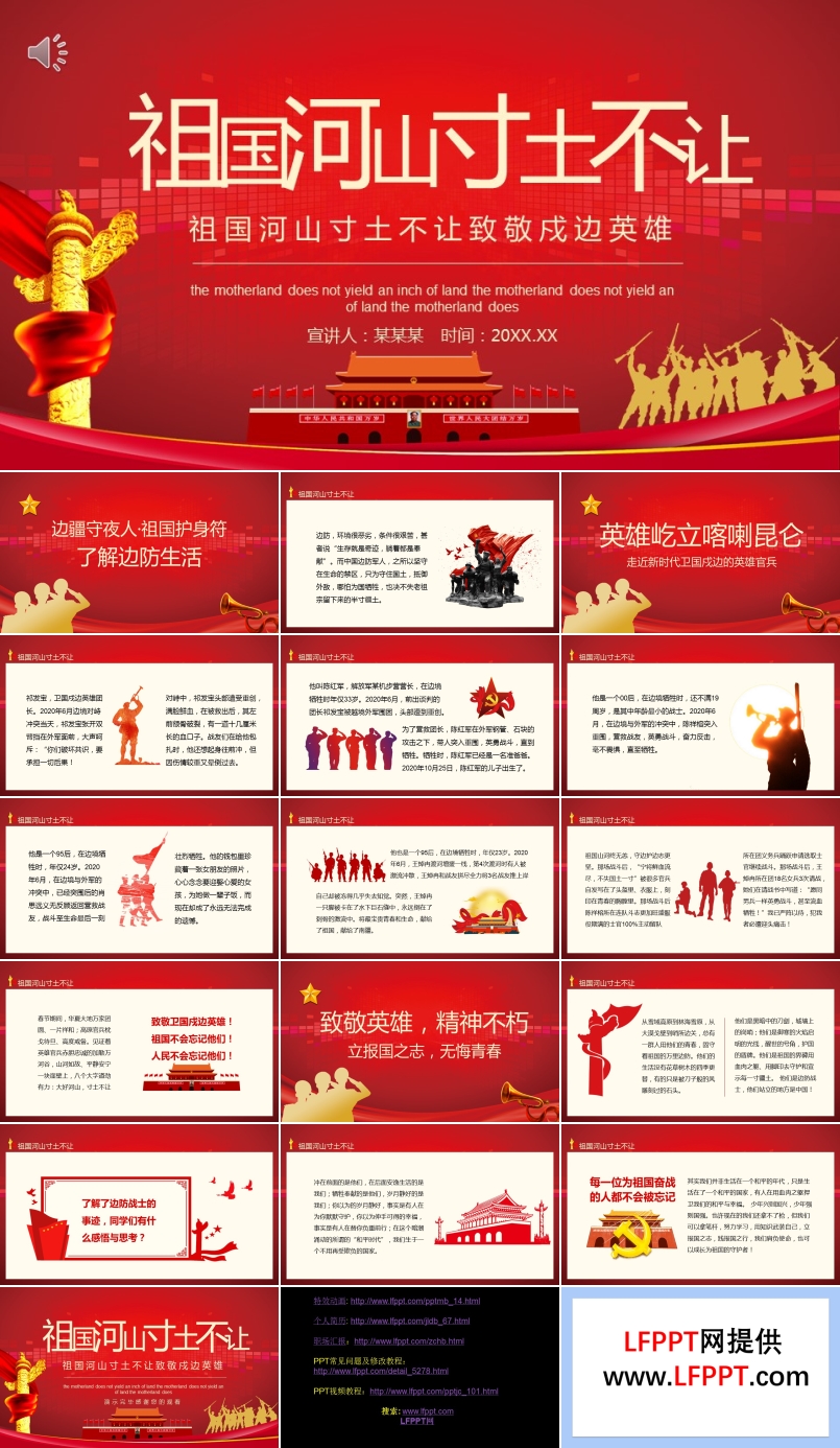 致敬戍邊英雄PPT