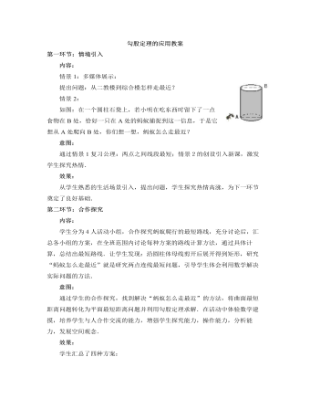 北师大初中数学八年级上册勾股定理的应用2教案
