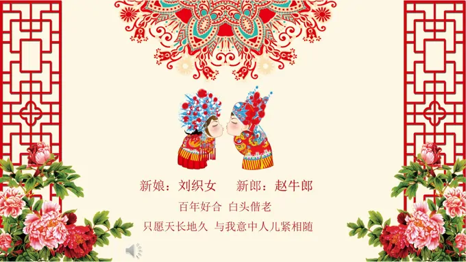 中国风婚礼相册PPT模板-19页-大小11M