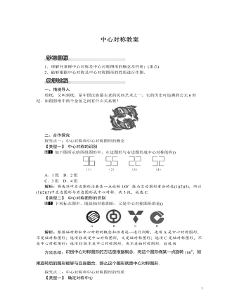 北师大初中八年级数学下册中心对称教案