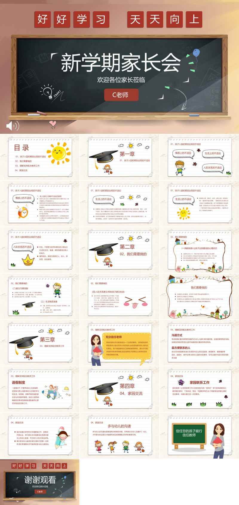 新学期家长会PPT模板含讲稿