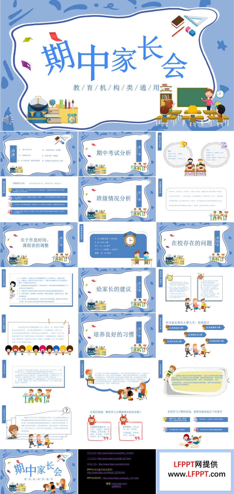 疫情期间家长会ppt