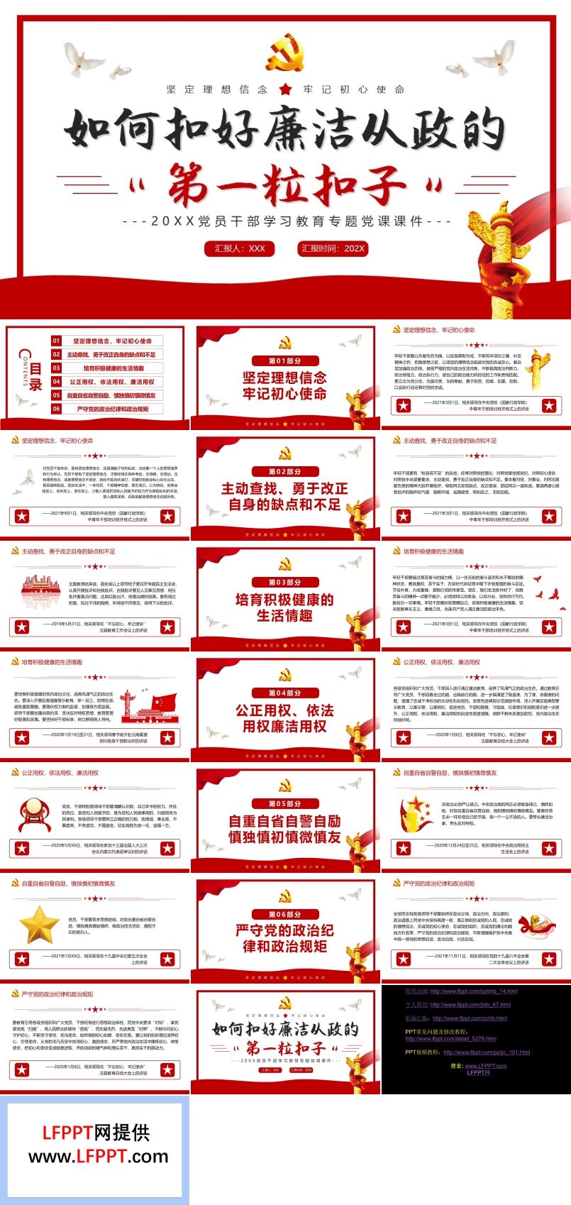 如何扣好廉潔從政的第一?？圩覲PT