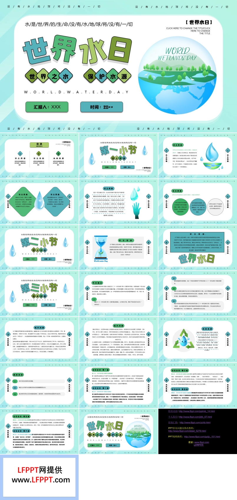 世界水日ppt主題班會含講稿