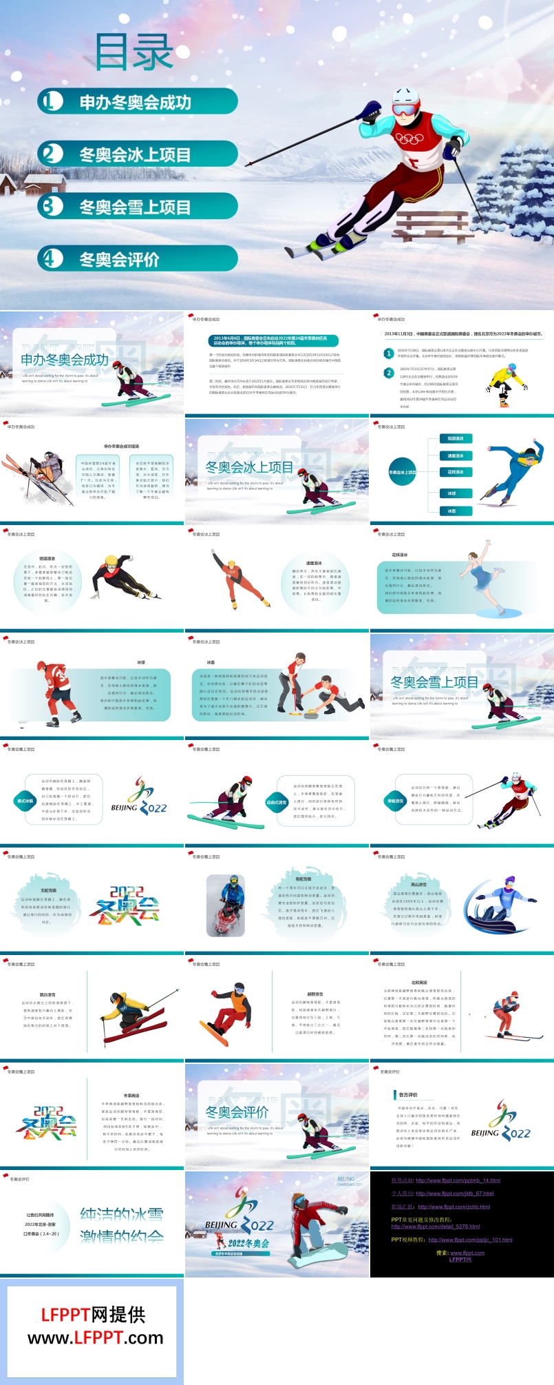 2022北京冬奧會PPT