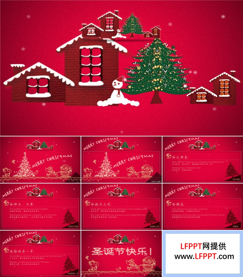 圣诞节通用深情祝福卡贺卡PPT模板